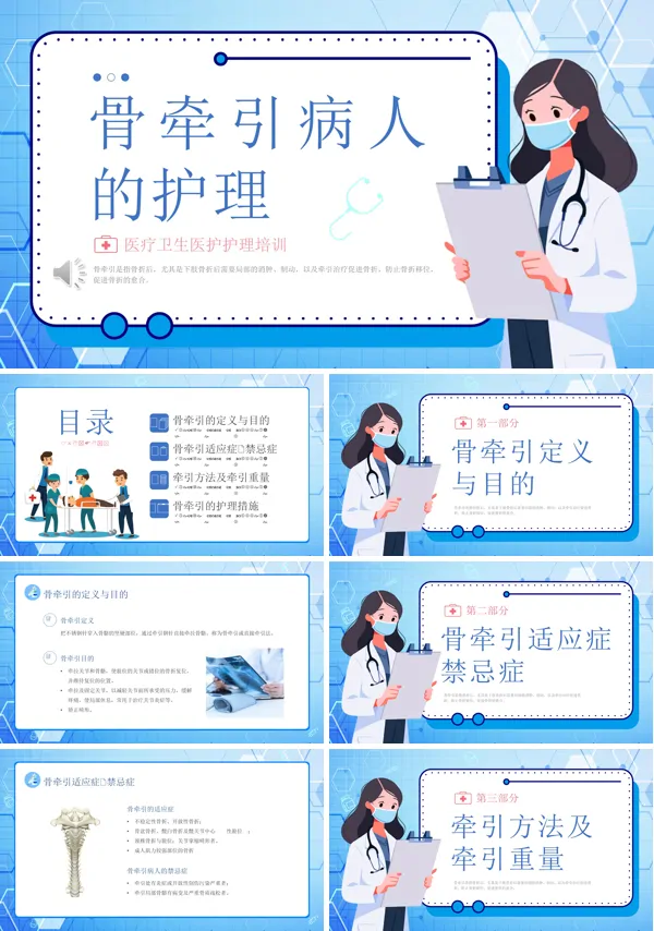 医疗骨牵引护理ppt