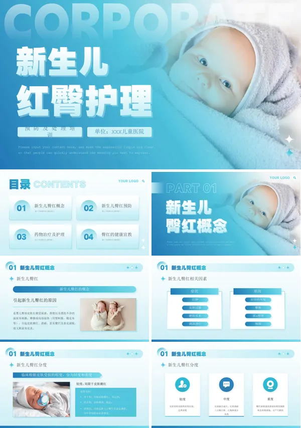 新生儿红臀的护理PPT课件