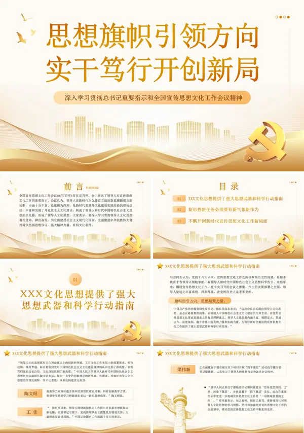 思想旗帜引领方向实干笃行开创新局PPT专题党课