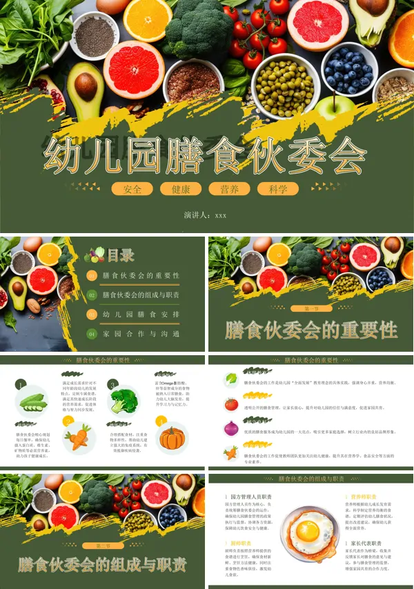 幼儿园膳食伙委会宣教培训讲座PPT模板含讲稿