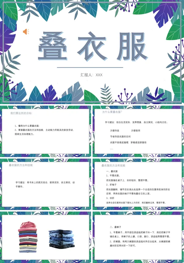 叠衣服PPT动态模板
