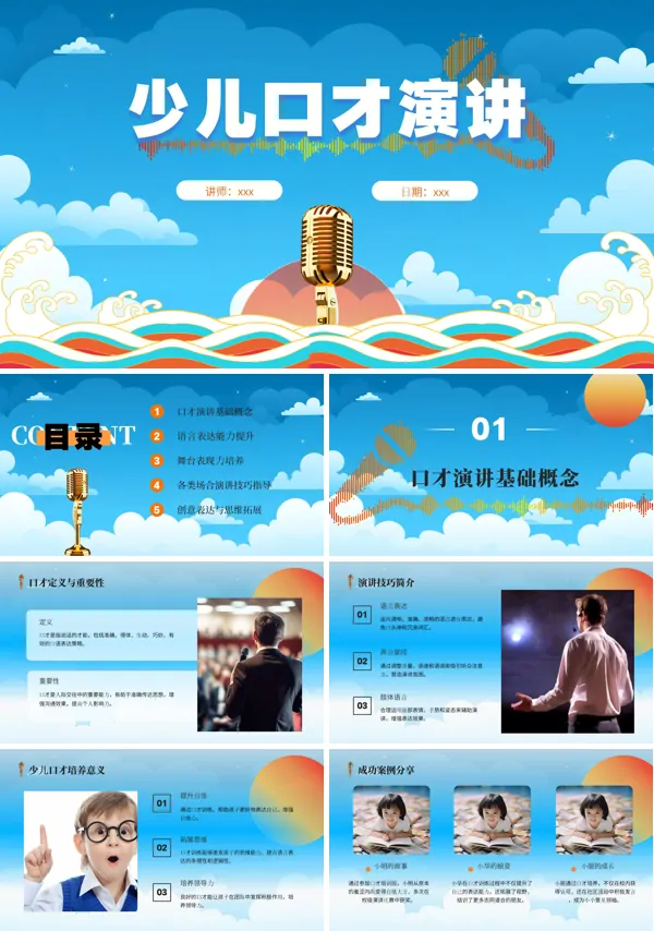 少儿口才演讲PPT