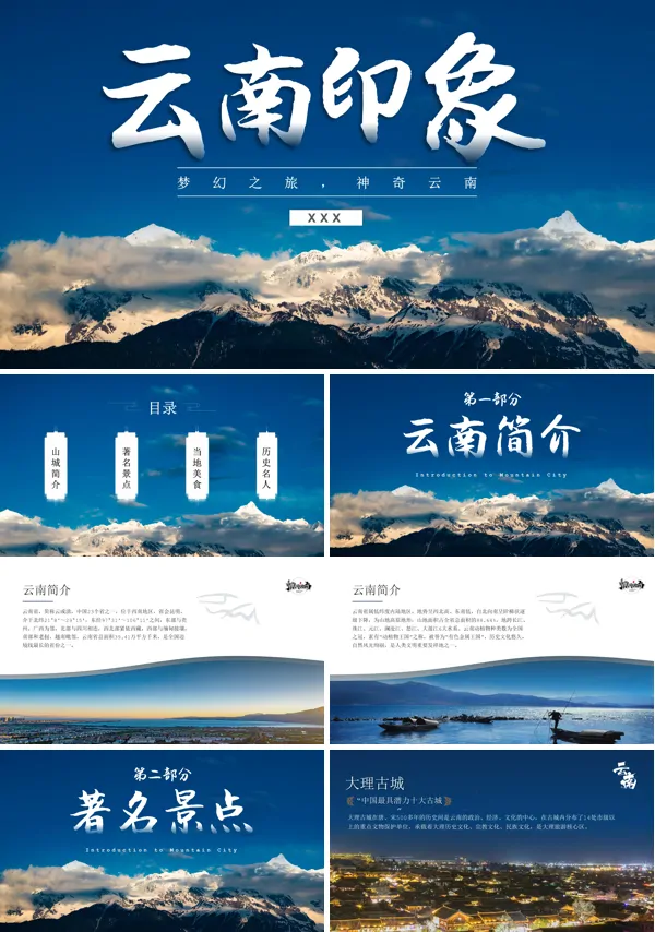 云南旅游指南云南宣传介绍ppt