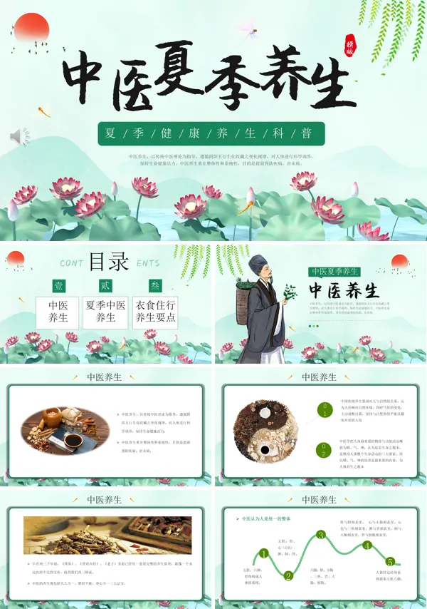 中医夏季养生PPT课件模板
