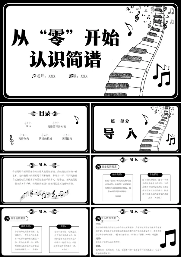 从零开始认识简谱PPT课件
