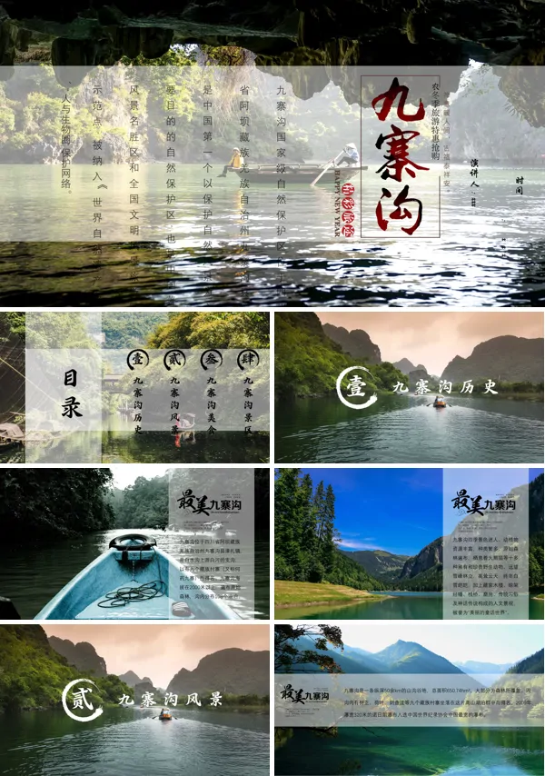 九寨沟旅游攻略景点介绍PPT下载模板