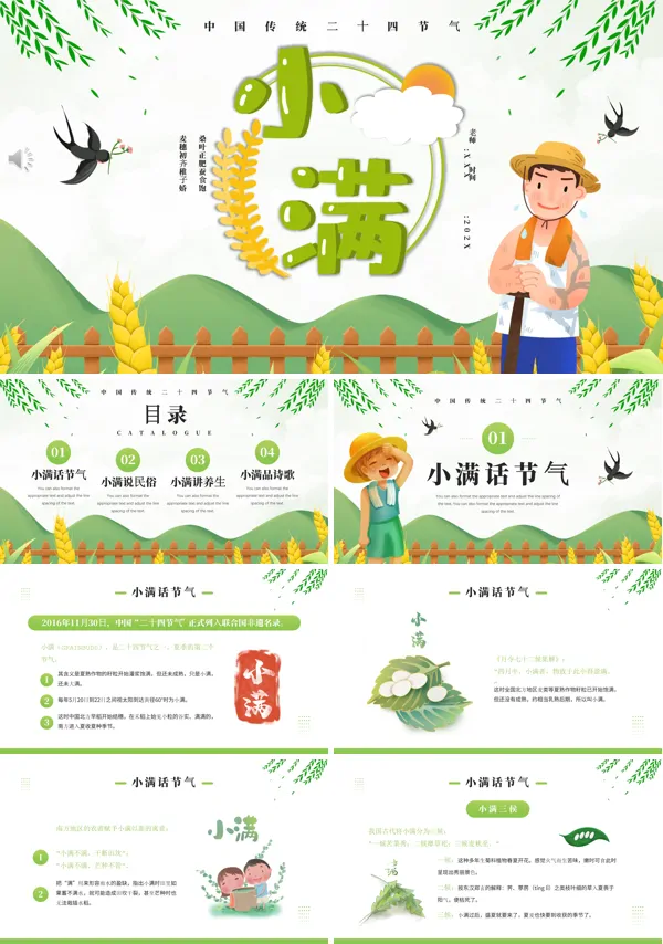 小满PPT