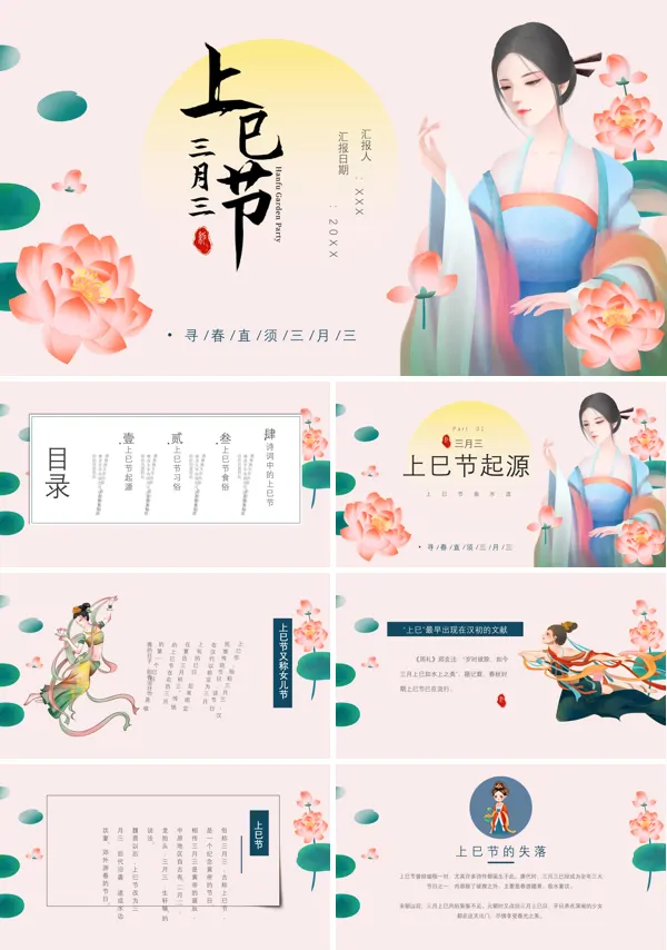 上巳节PPT素材