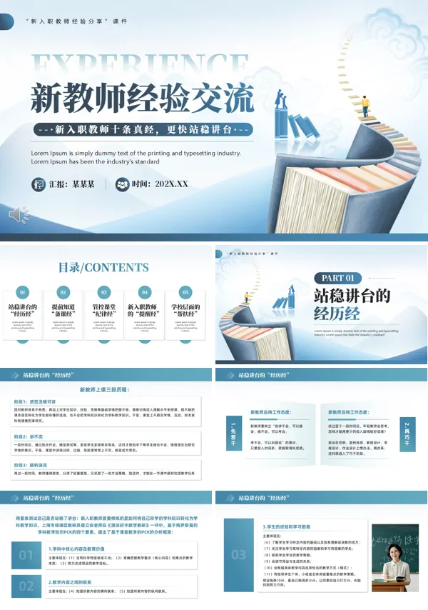 新教师经验交流分享如何做好一名教师PPT课件模板含讲稿