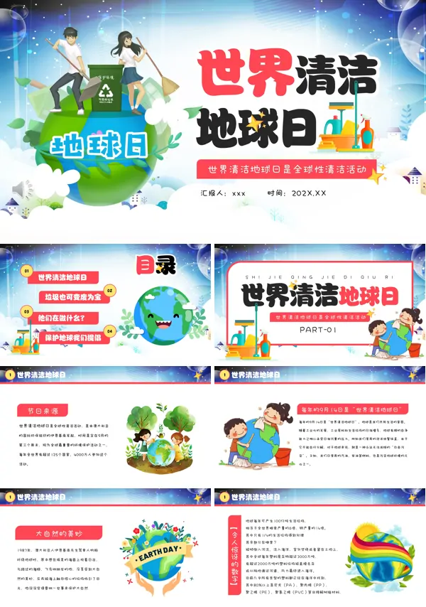 世界清洁地球日PPT动态模板含讲稿
