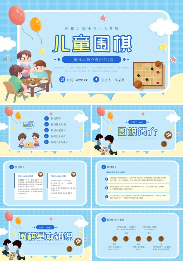 儿童围棋知识普及课件PPT含讲稿