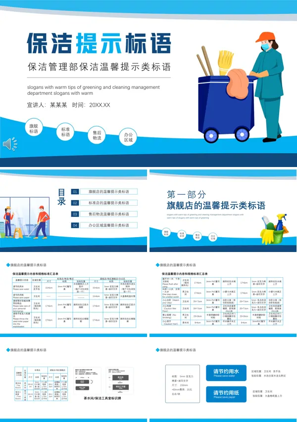 保洁清洁温馨提示牌PPT动态模板