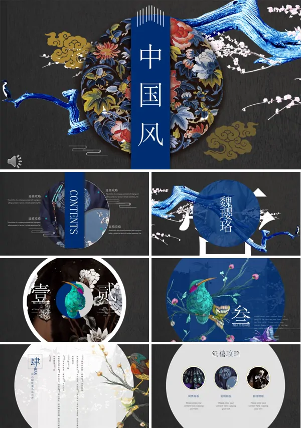 中国风刺绣PPT模板