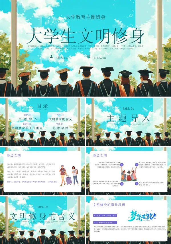 大学文明修身礼仪修心主题班会PPT含讲稿