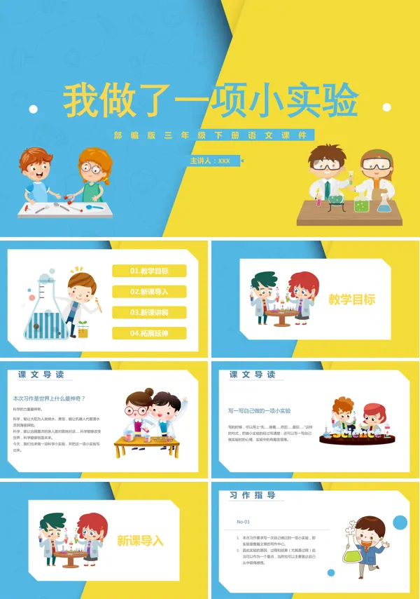 部编版三年级语文下册习作《我做了一项小实验》PPT课件