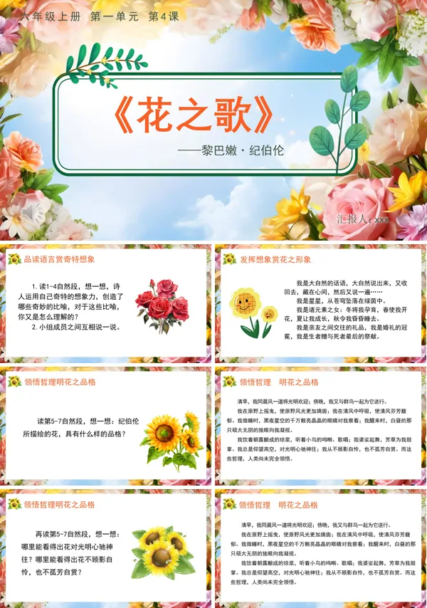 部编版五年级语文上册花之歌课件PPT