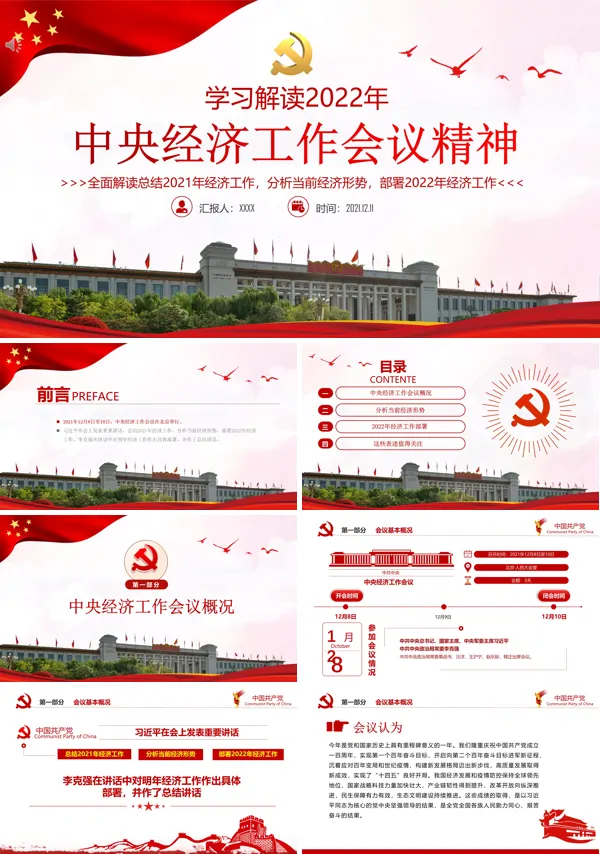 2022年中央经济工作会议精神PPT党课