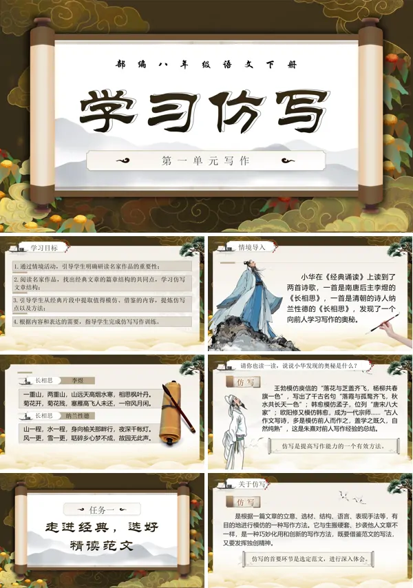 部编八年级语文下册《写作:学习仿写》PPT课件含教案