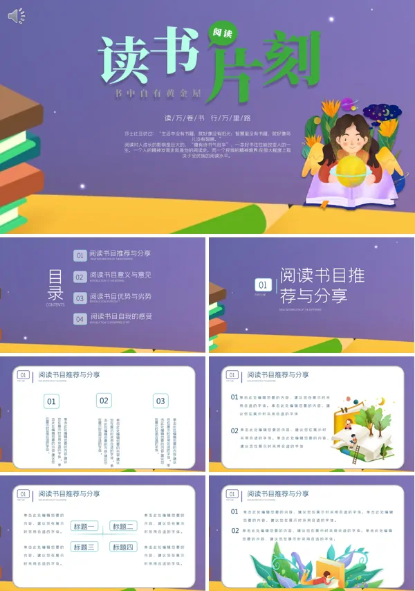 可爱卡通读书分享会PPT课件