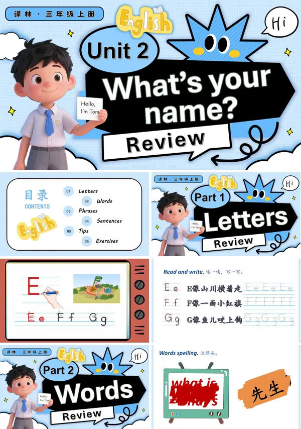 三年级英语上册译林Unit2 What's your name?单元复习PPT课件含知识清单