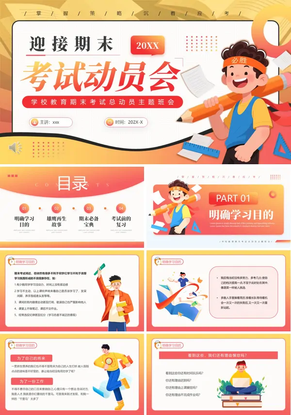 2026年期末考试动员会动态PPT模板含讲稿