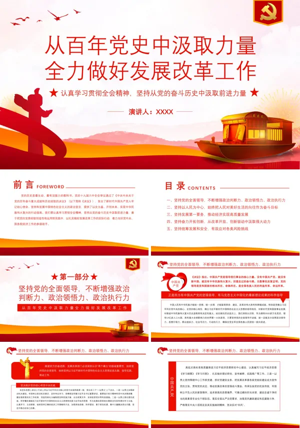 从百年党史中汲取力量全力做好发展改革工作PPT党课课件