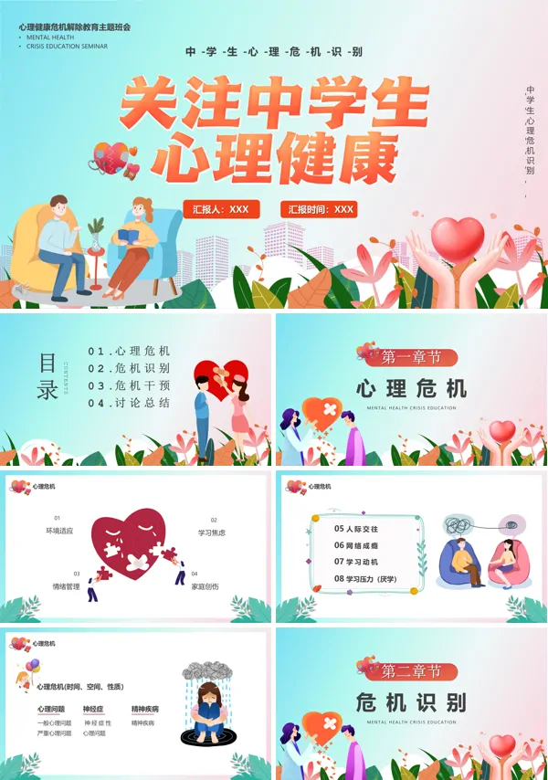 中学生心理健康教育ppt课件模板