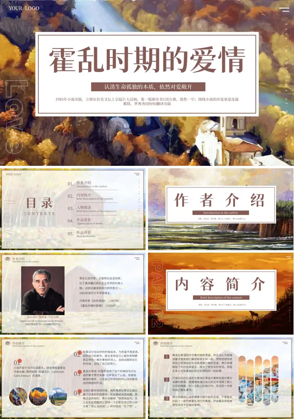 读书分享好书推荐霍乱时期的爱情读后感PPT课件