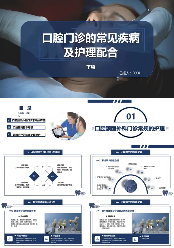 口腔门诊的常见疾病及护理配合PPT模板
