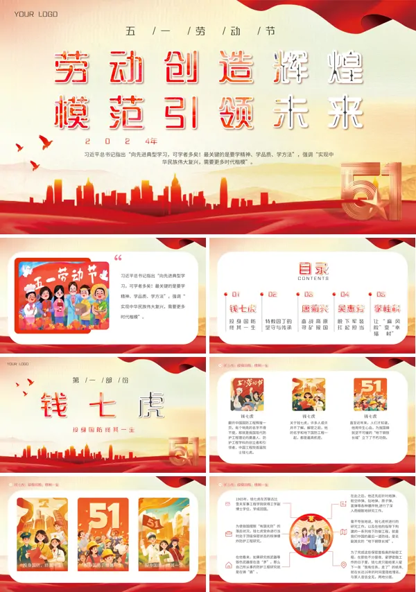 五一劳动节表彰大会PPT