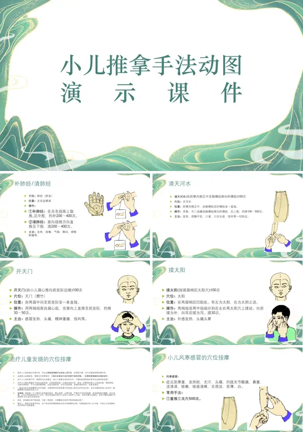小儿推拿手法动图演示课件PPT