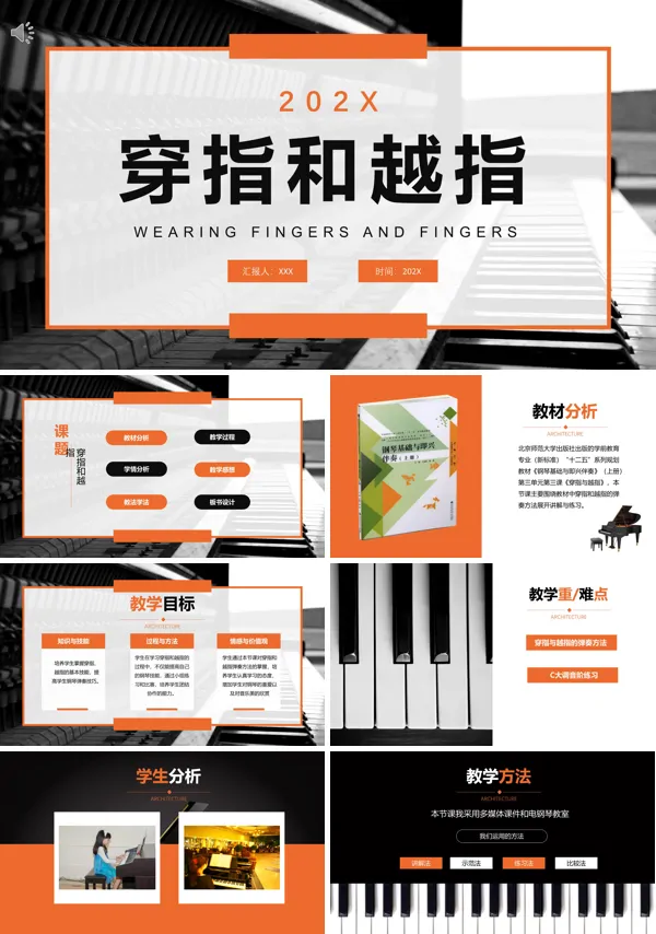 钢琴C大调教学培训PPT模板