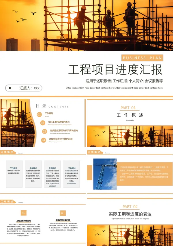 工程项目进度汇报模板ppt课件