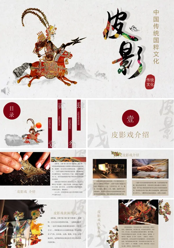 皮影戏ppt