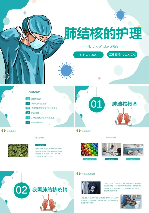 肺结核的护理PPT课件