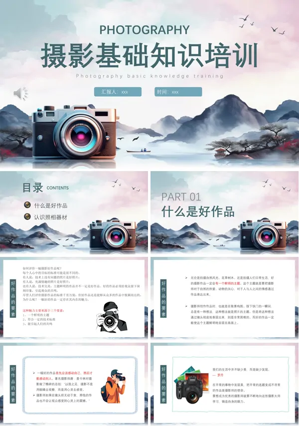 摄影基础知识培训ppt