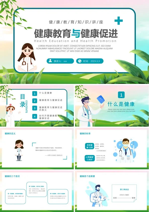 健康教育与健康促进知识讲座PPT课件
