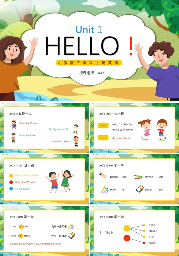 人教版三年级英语上册Unit1helloPPT课件