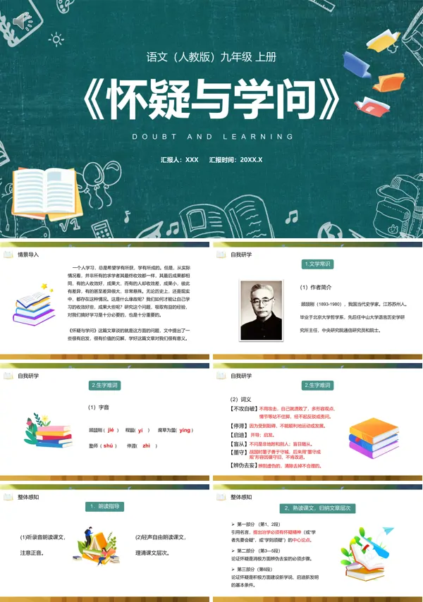 部编版九年级语文上册怀疑与学问PPT课件