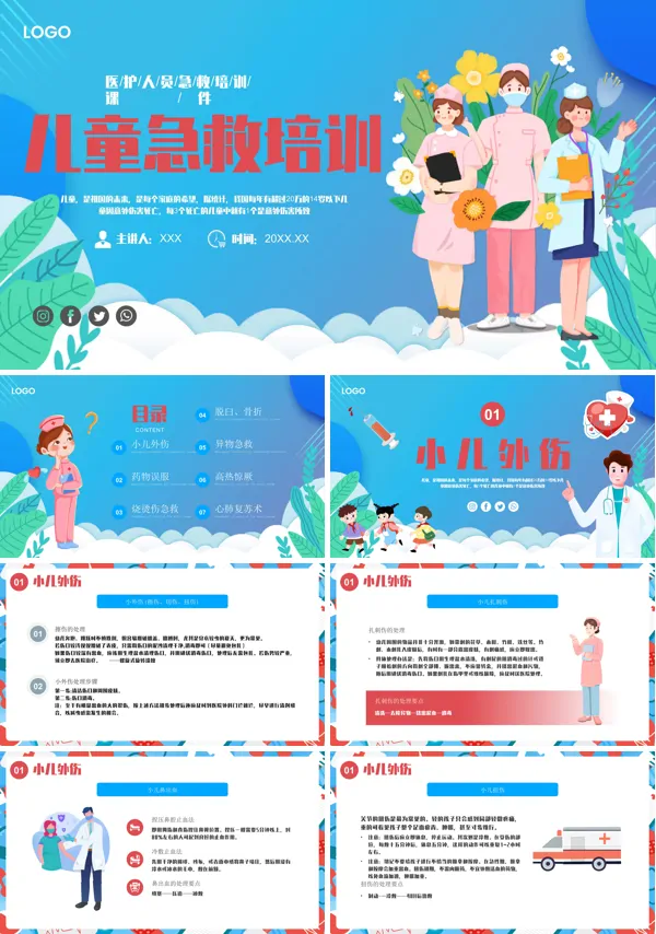 儿童急救知识培训PPT课件免费下载