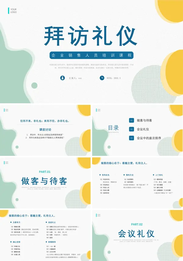 拜访礼仪课件PPT