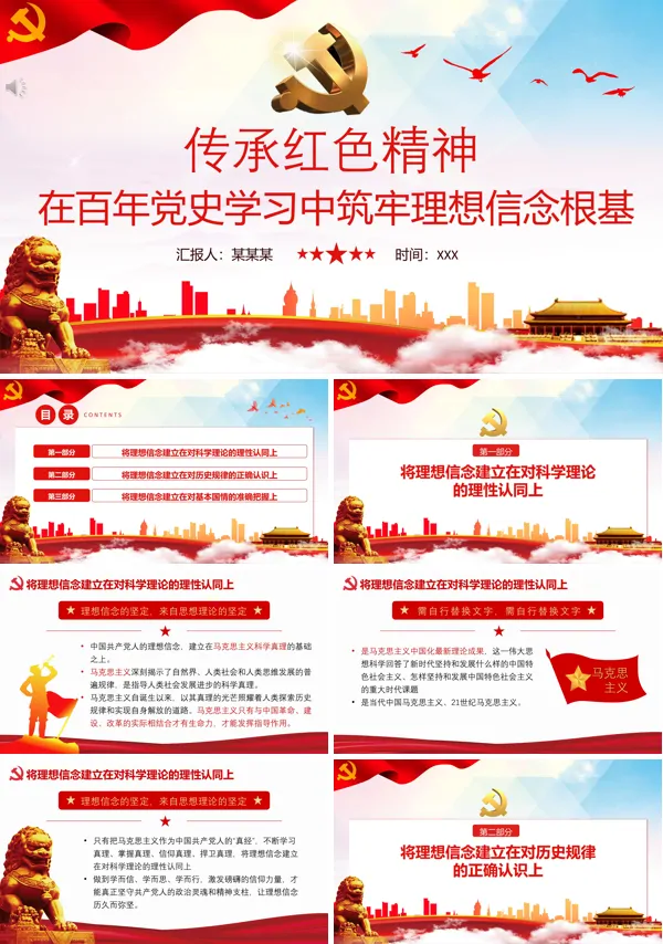 传承和弘扬红色精神的ppt