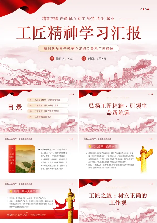 党课工匠精神PPT