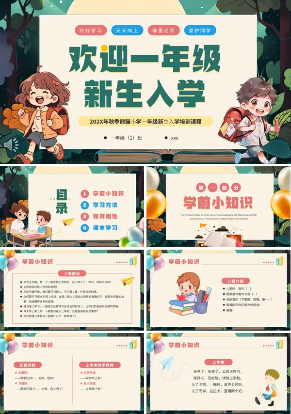 小学生一年级新生入学开学第一课PPT