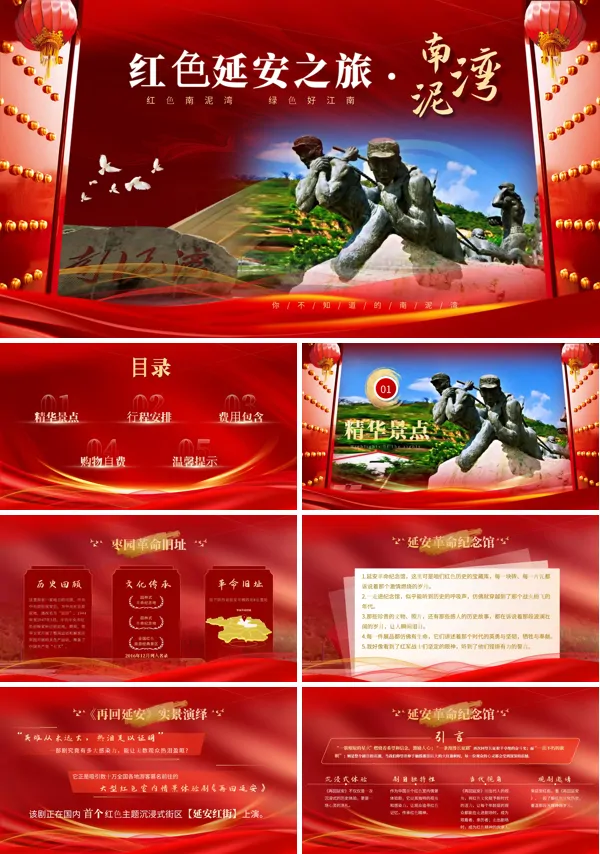 红色旅游延安之旅南泥湾PPT含讲稿