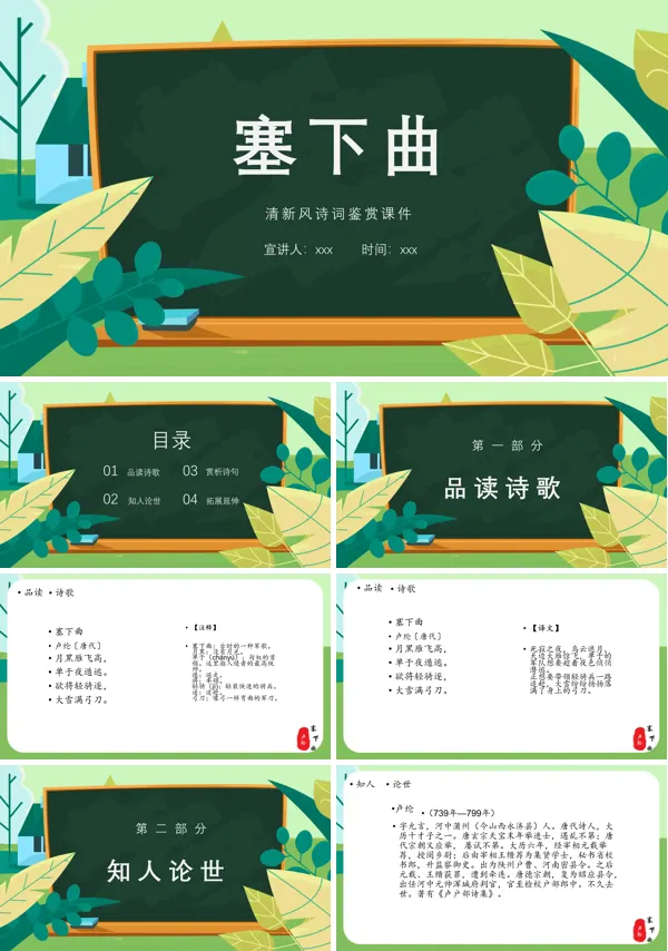 古诗三首塞下曲PPT课件模板下载