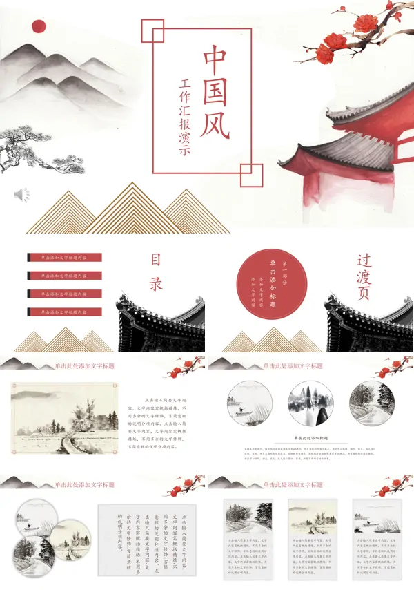 水墨剪纸中国风PPT模板