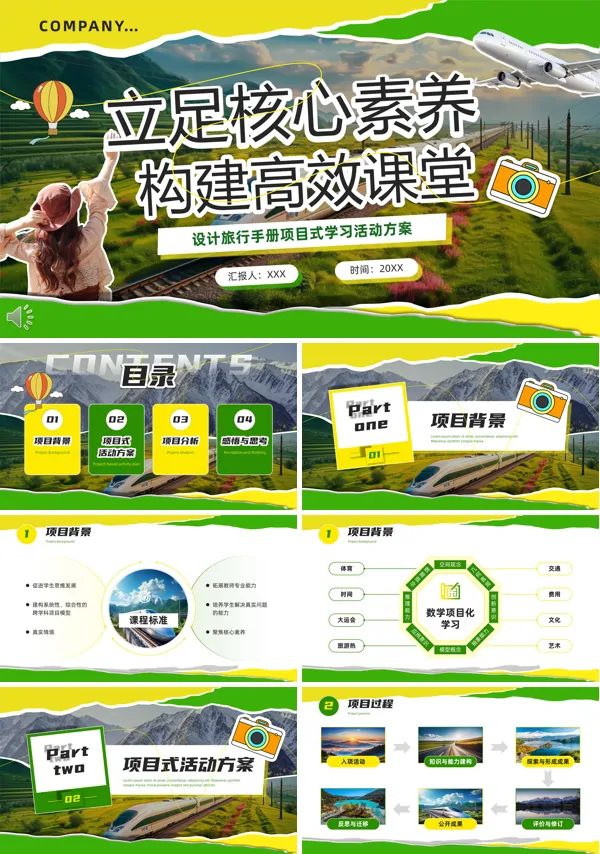 设计旅行手册项目式学习活动方案动态PPT模板含讲稿