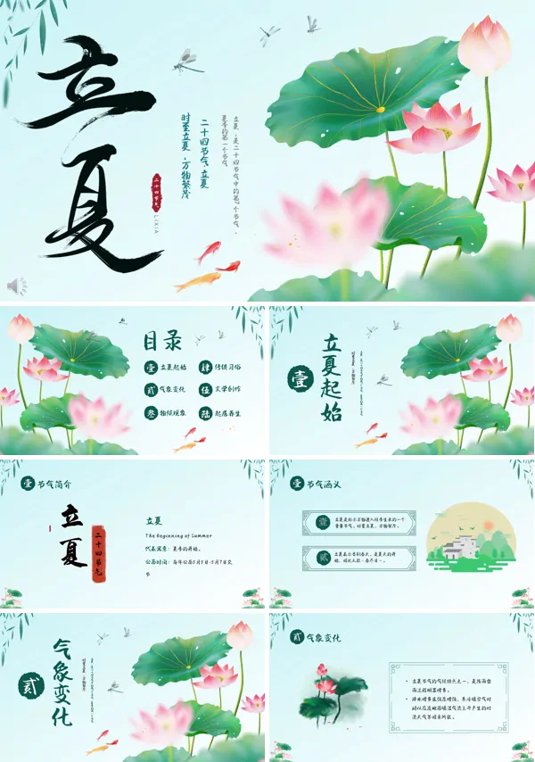 立夏节气介绍PPT模板