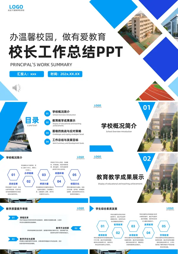 校长工作总结汇报PPT模板含讲稿